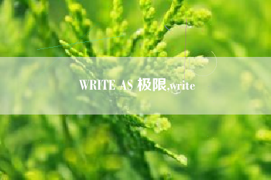 WRITE AS 极限,write